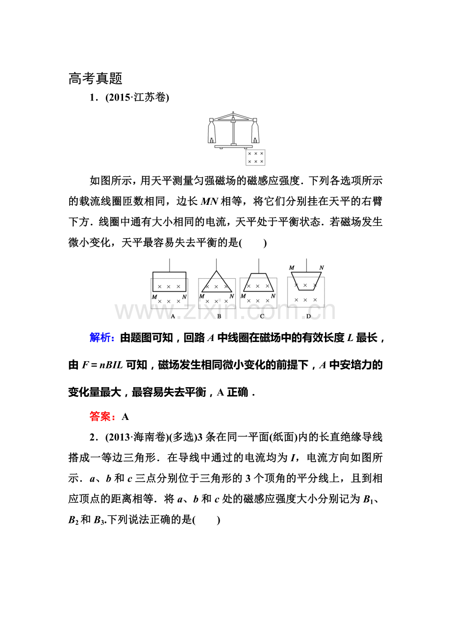 2018届高考物理综合能力复习测试18.doc_第1页