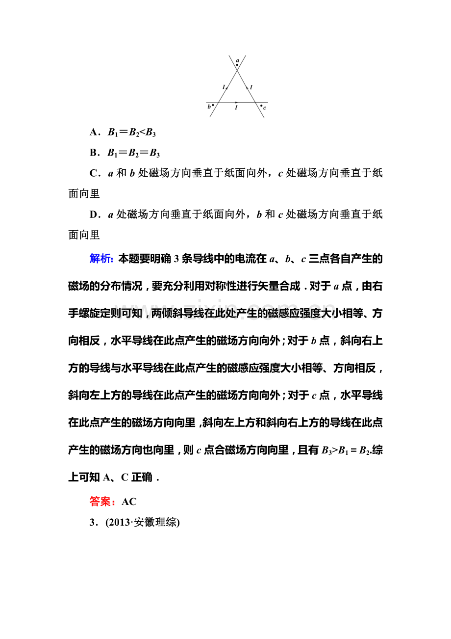 2018届高考物理综合能力复习测试18.doc_第2页