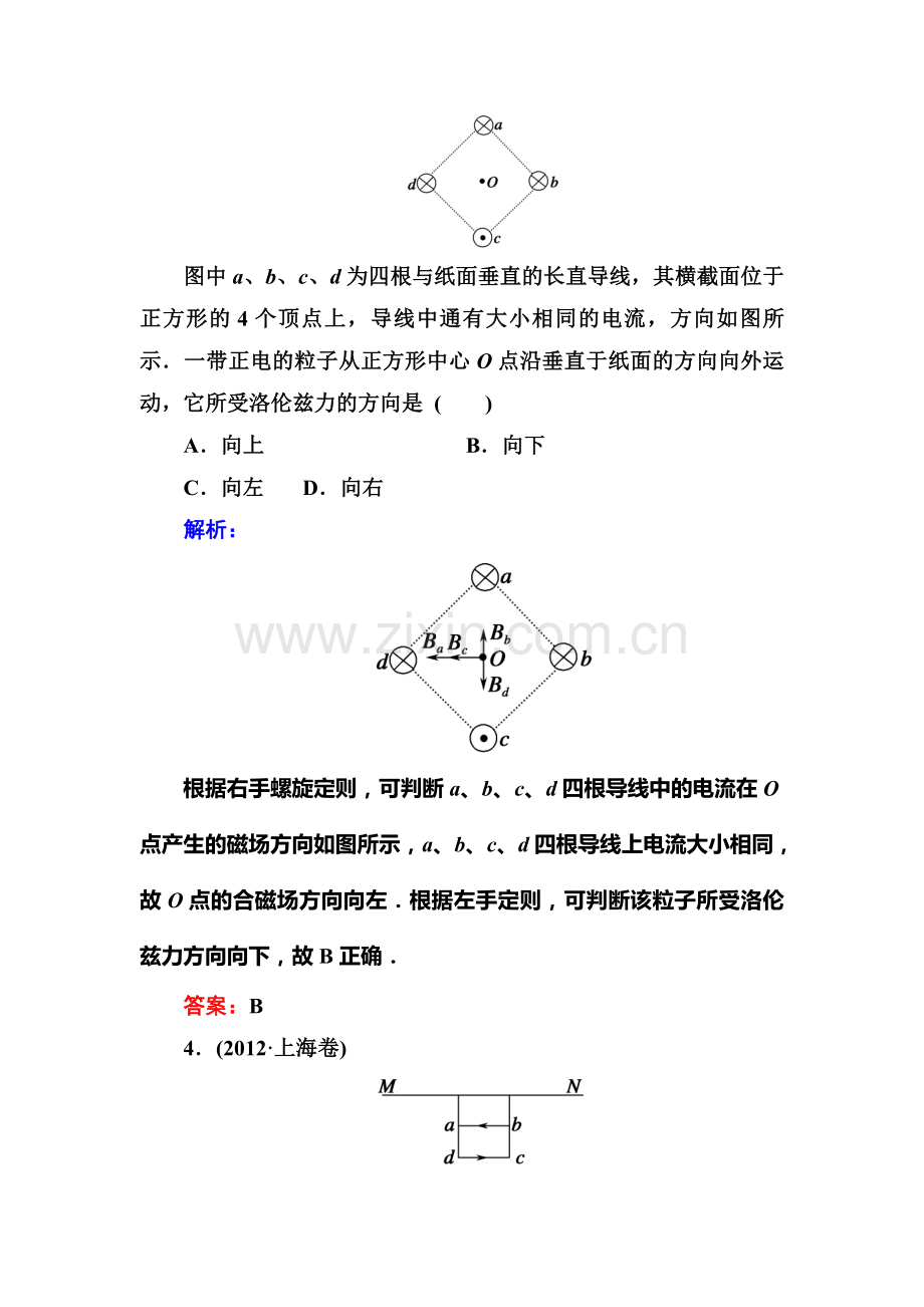 2018届高考物理综合能力复习测试18.doc_第3页