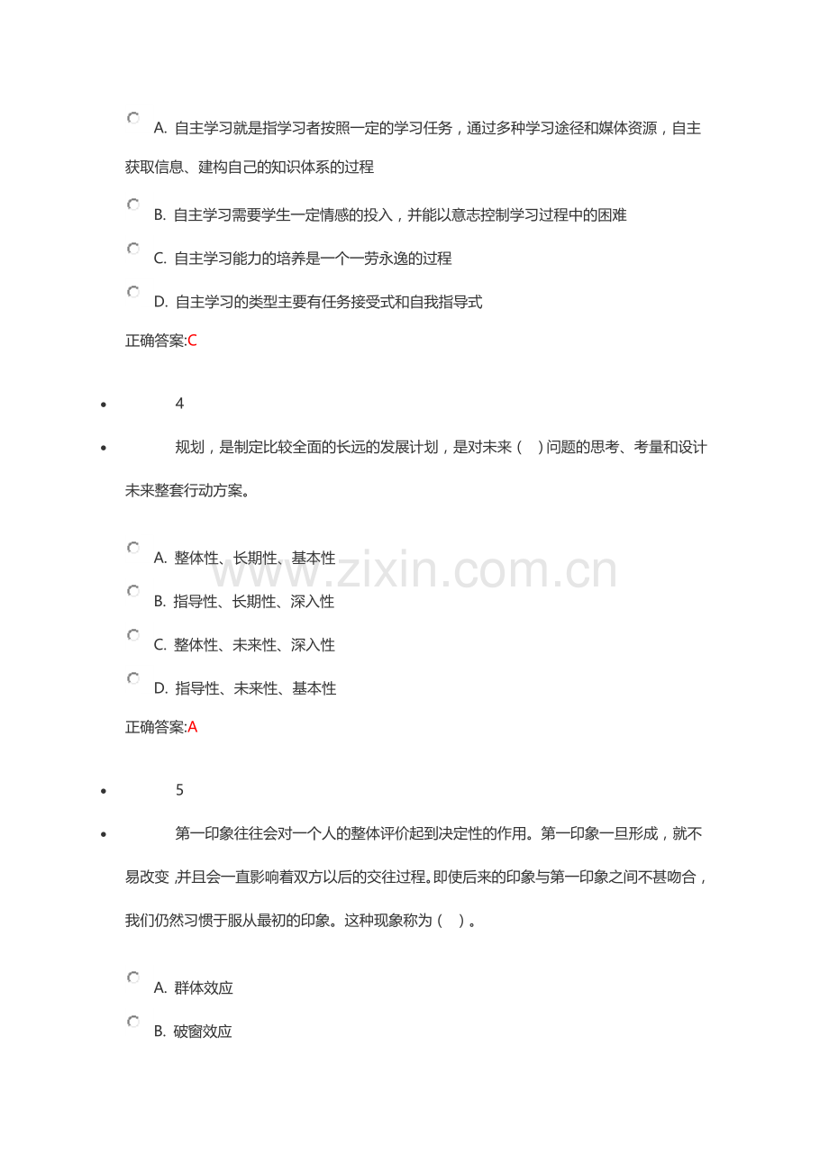 2012级职业规划与就业指导考试.doc_第2页