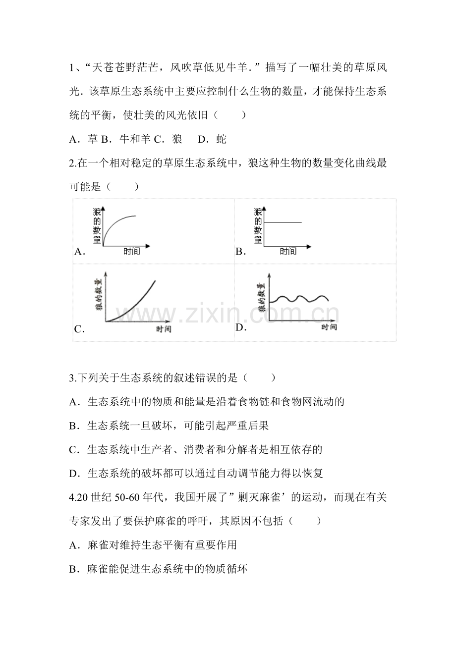 保护我们的家园课堂训练.doc_第2页