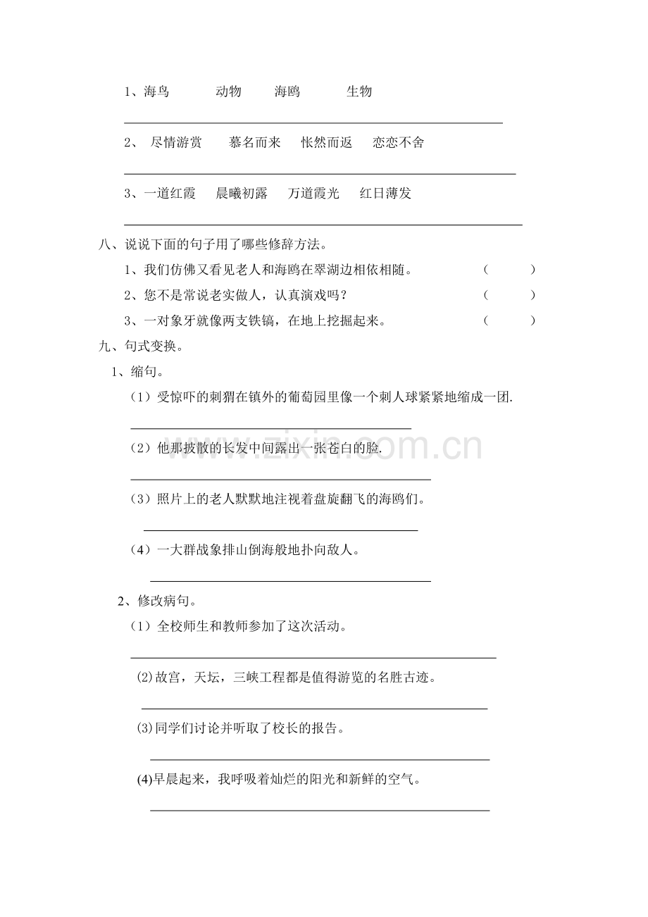 六年级语文上册第2单元测试卷3.doc_第2页