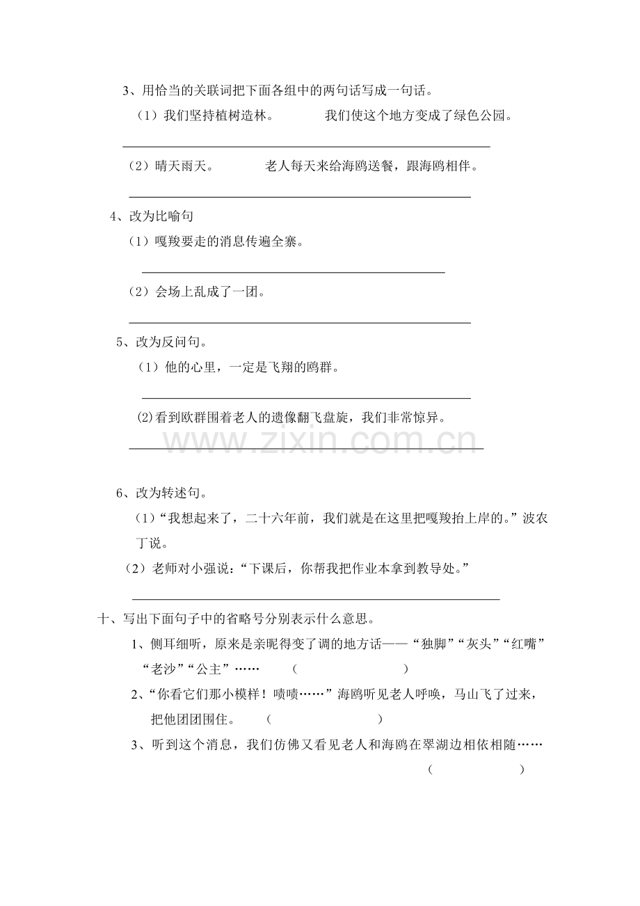 六年级语文上册第2单元测试卷3.doc_第3页