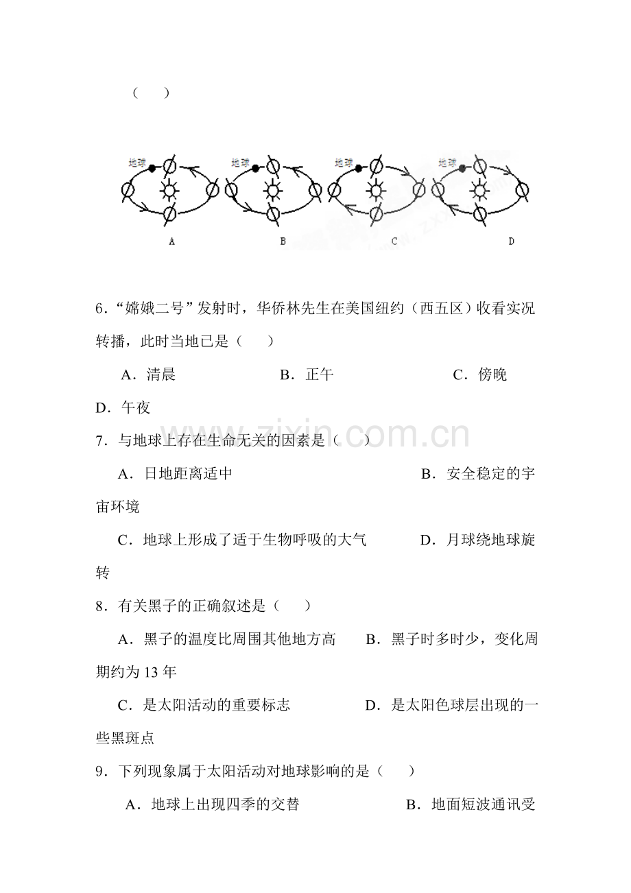 高一地理上册第一次月考试题6.doc_第2页