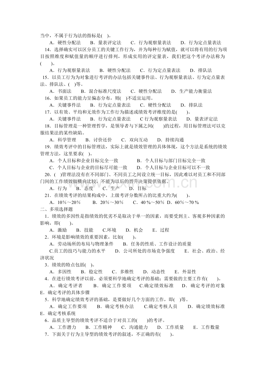 绩效管理习题.doc_第2页