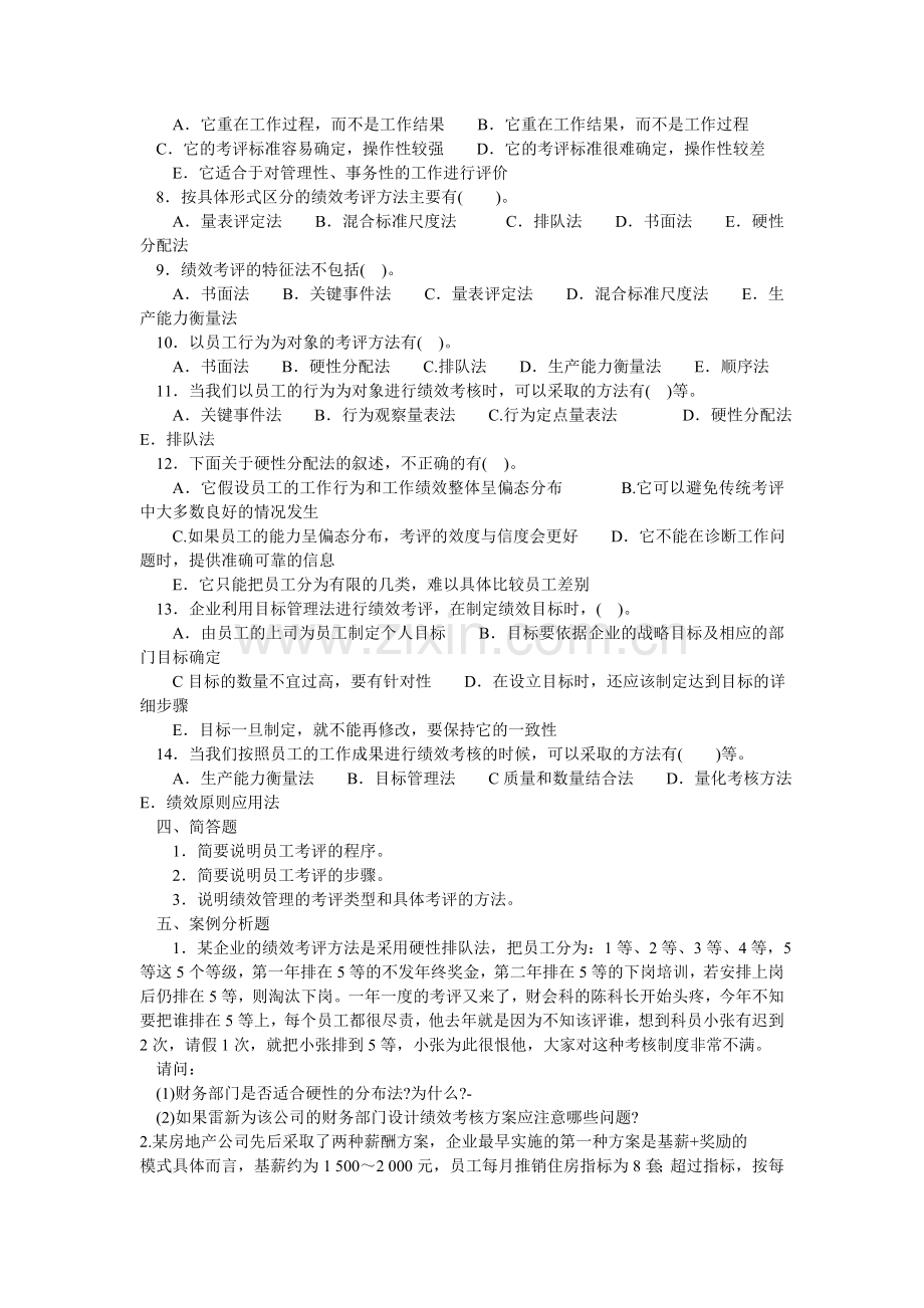 绩效管理习题.doc_第3页