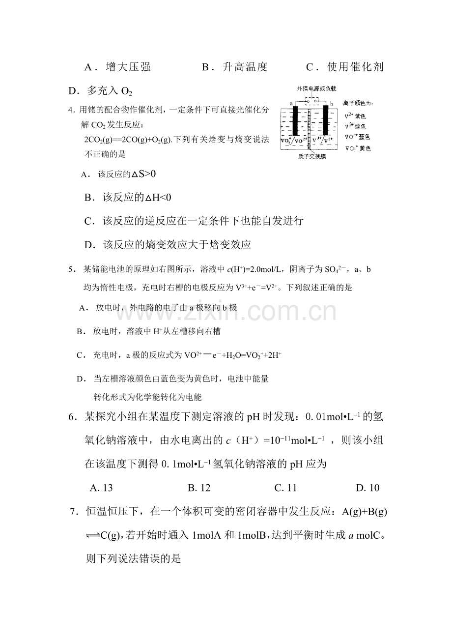 河北省石家庄市2015-2016学年高二化学下册第一次月考试题.doc_第2页