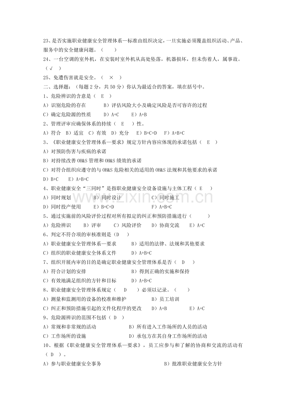 职业安全健康管理体系试题.doc_第2页