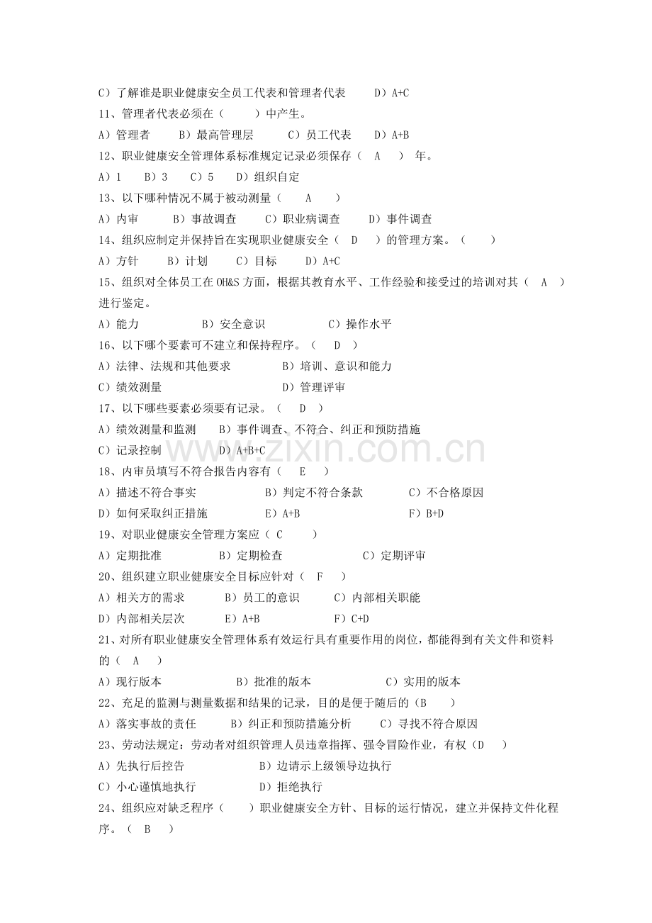 职业安全健康管理体系试题.doc_第3页