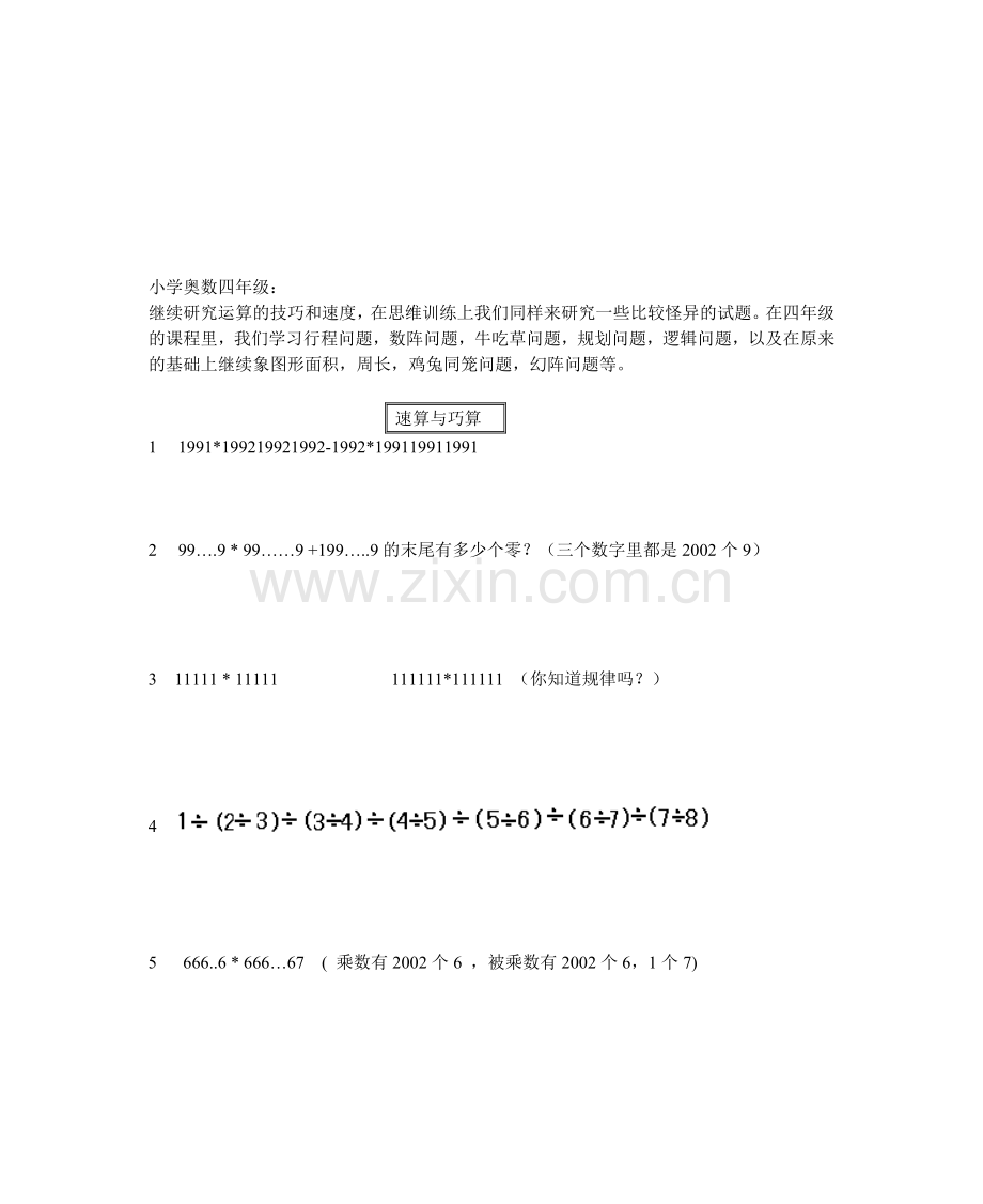 小学奥数四年级.doc_第1页