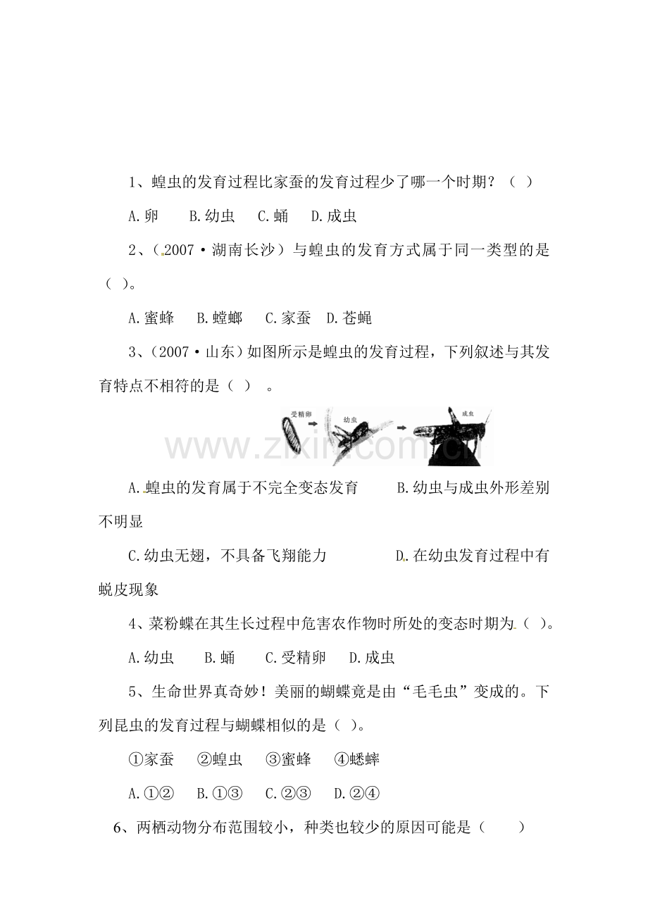 动物的生殖和发育单元检测.doc_第1页