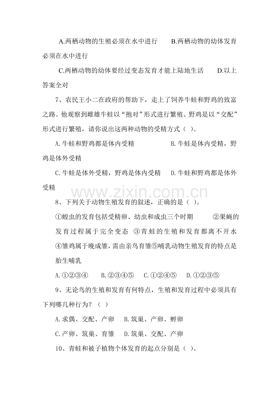 动物的生殖和发育单元检测.doc_第2页