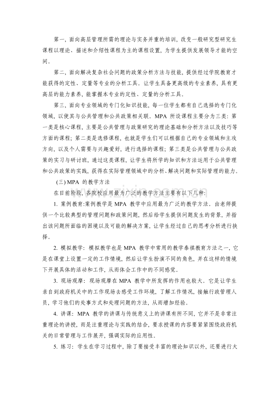 对公共管理学的个人认识.doc_第2页