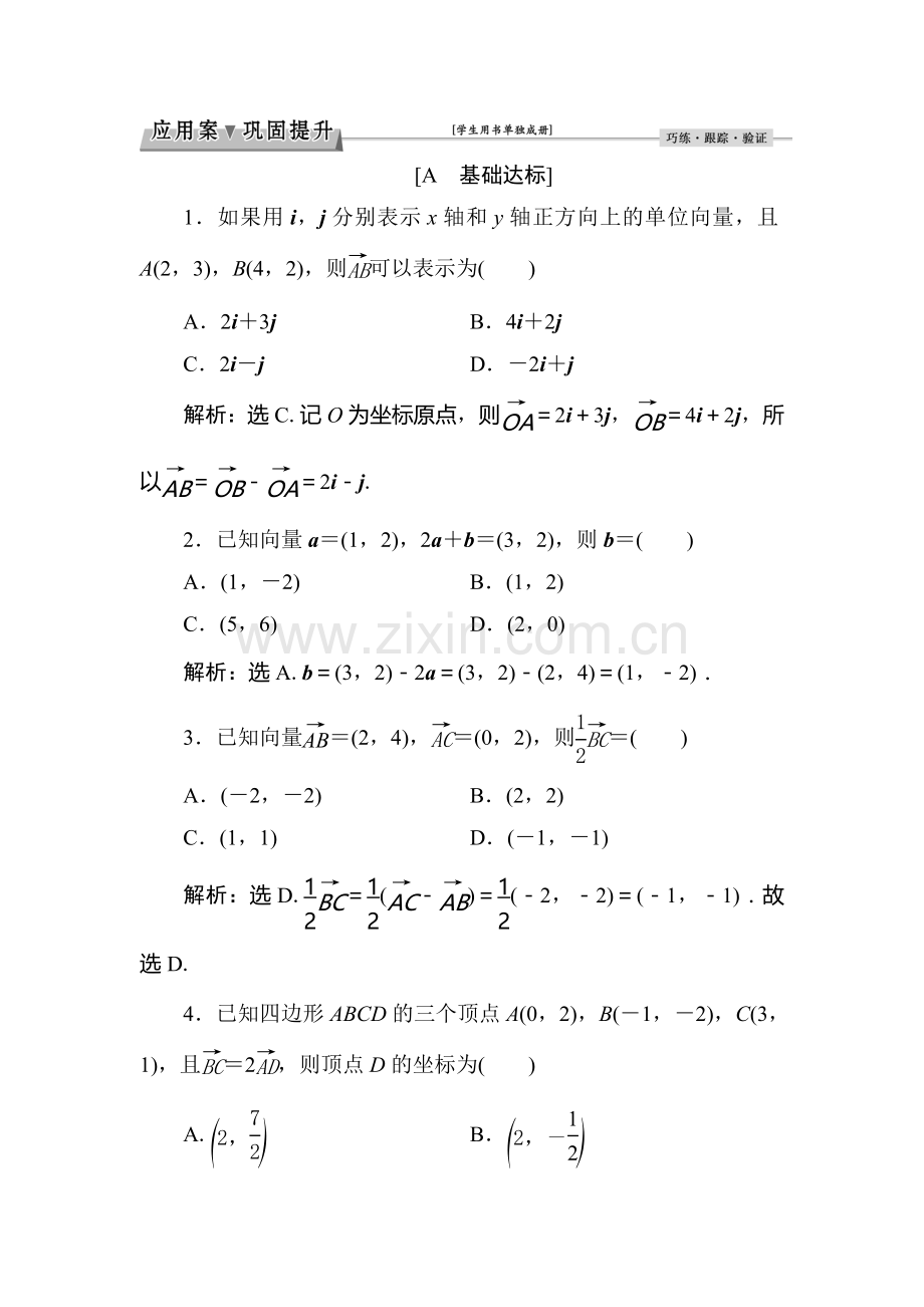 2016-2017学年高二数学下册综合检测题14.doc_第1页