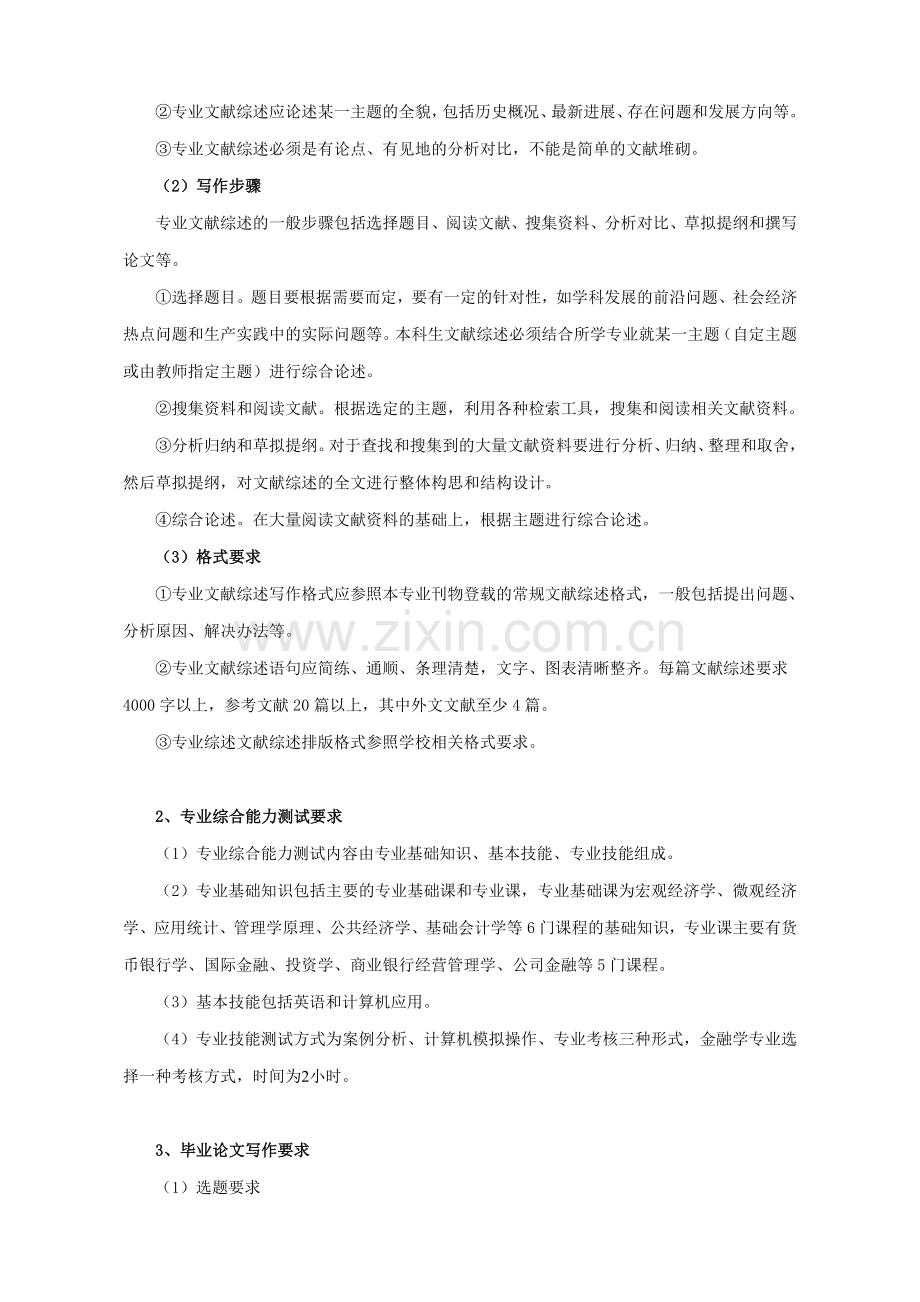 毕业实习与毕业论文大纲(金融学专业).doc_第2页