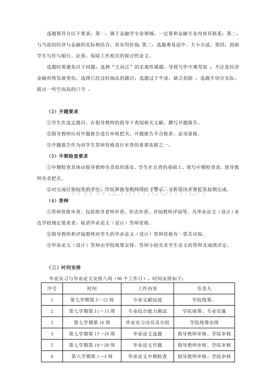 毕业实习与毕业论文大纲(金融学专业).doc_第3页