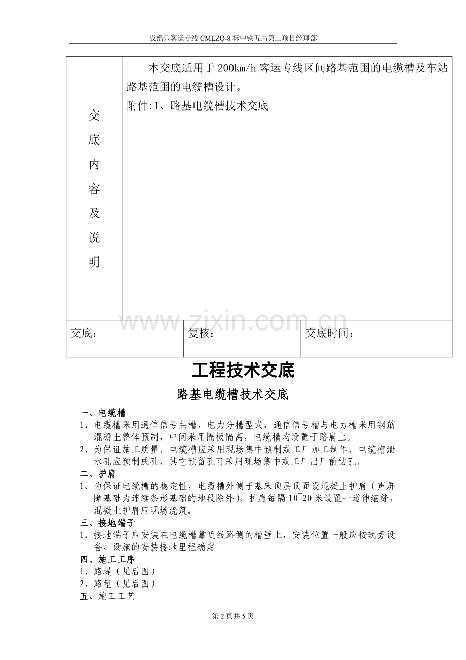 护肩及电缆槽技术交底.doc_第2页