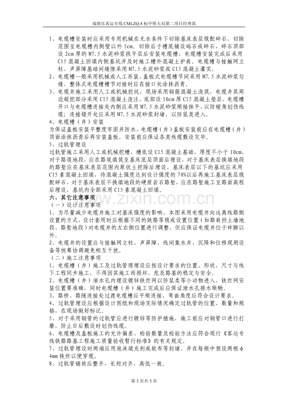 护肩及电缆槽技术交底.doc_第3页