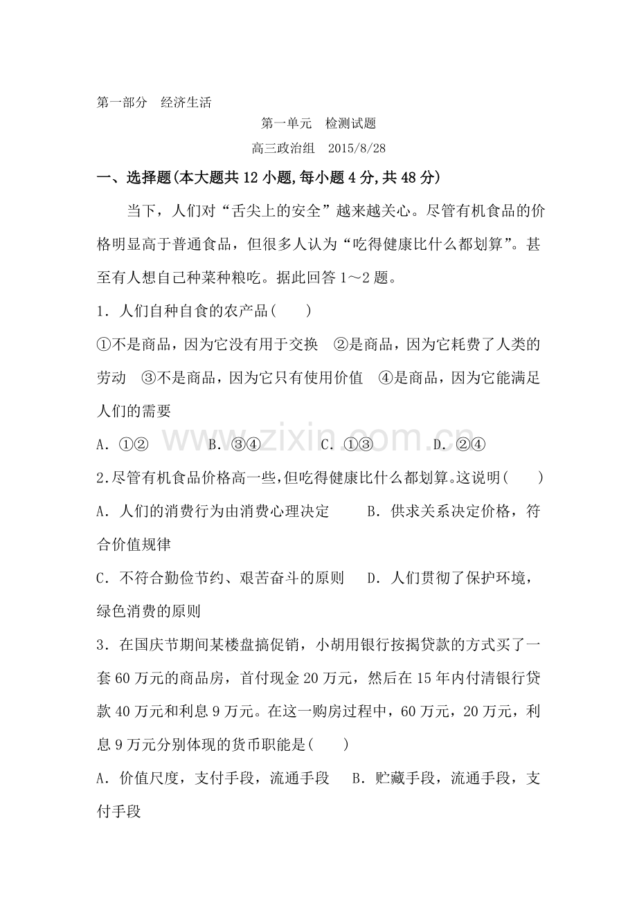 高三政治模块复习强化训练1.doc_第1页