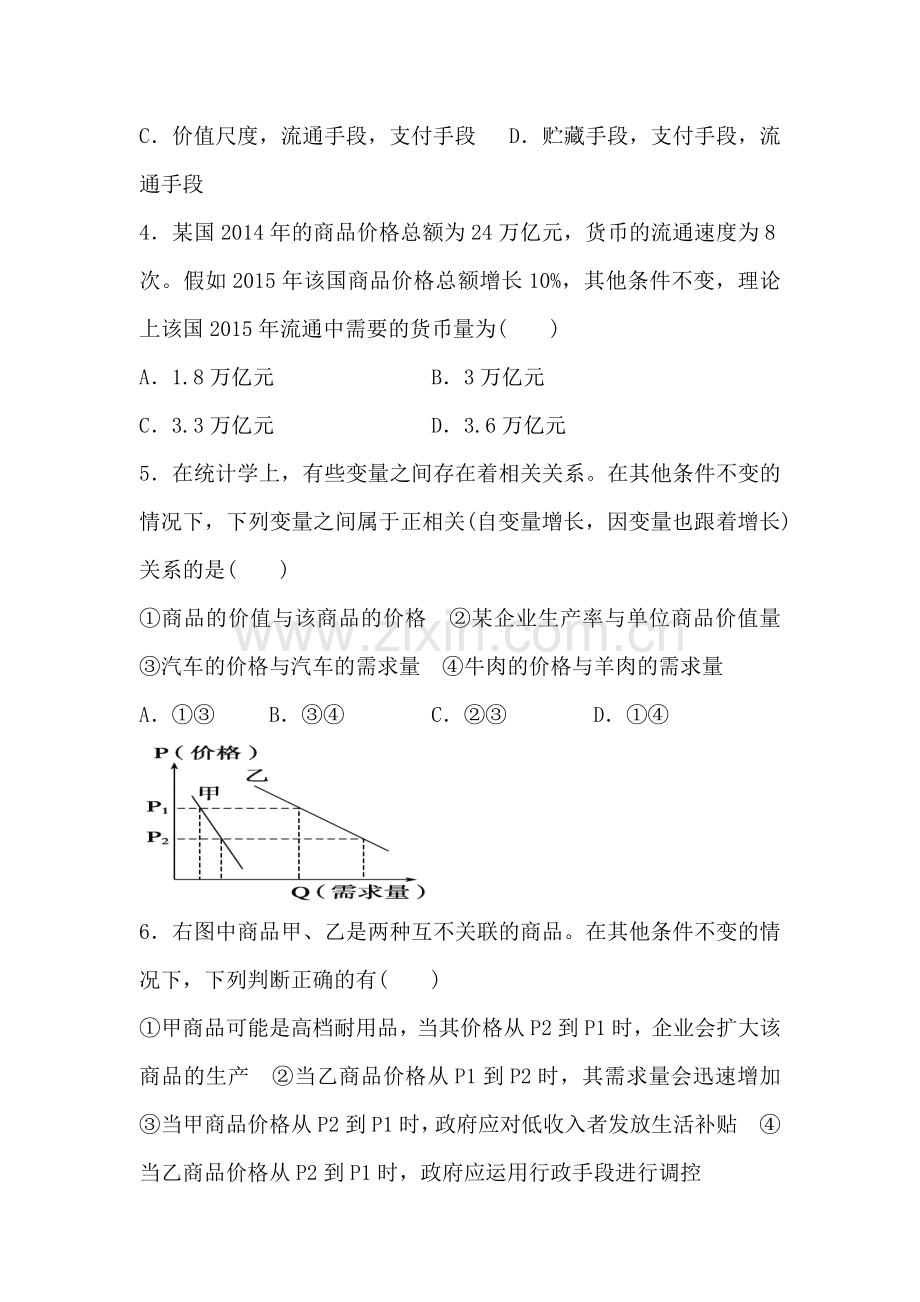 高三政治模块复习强化训练1.doc_第2页