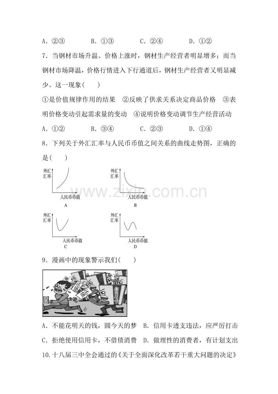 高三政治模块复习强化训练1.doc_第3页