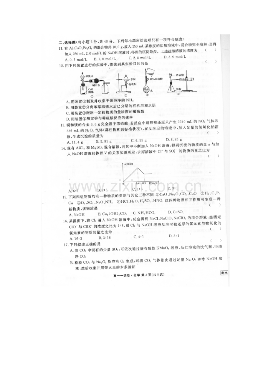 河北省衡水2015-2016学年高一化学下册一调考试试题.doc_第3页