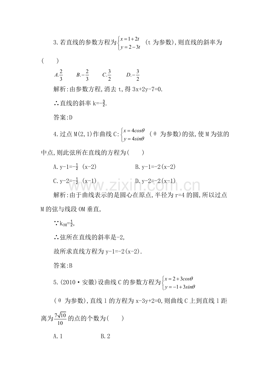 高考数学专题复习测试卷2.doc_第2页