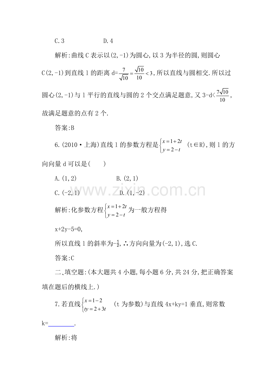 高考数学专题复习测试卷2.doc_第3页