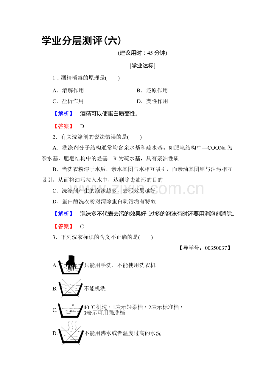 2016-2017学年高二化学下册学业分层测评检测11.doc_第1页