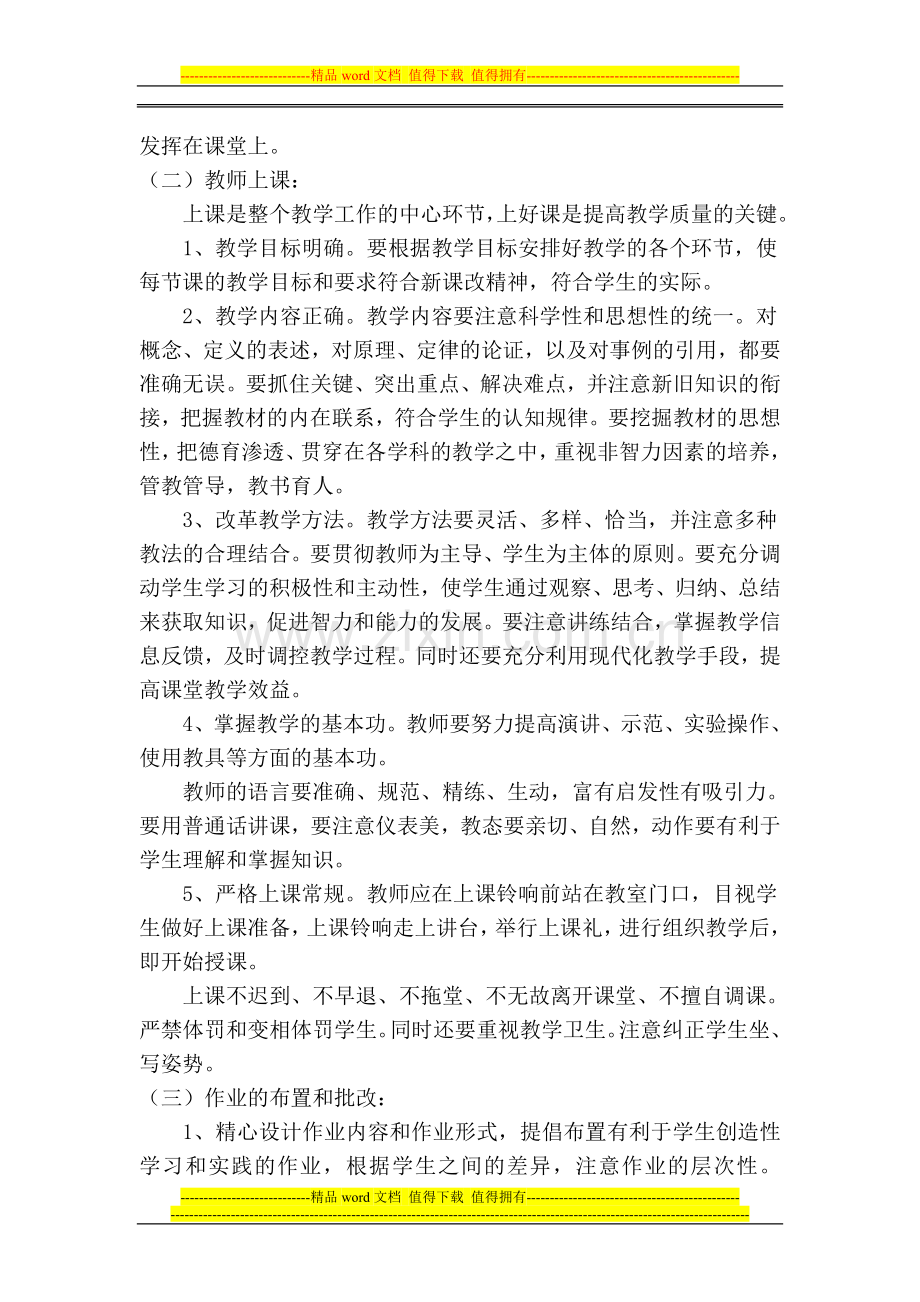 泗溪小学教师教学常规管理考核办法..doc_第2页