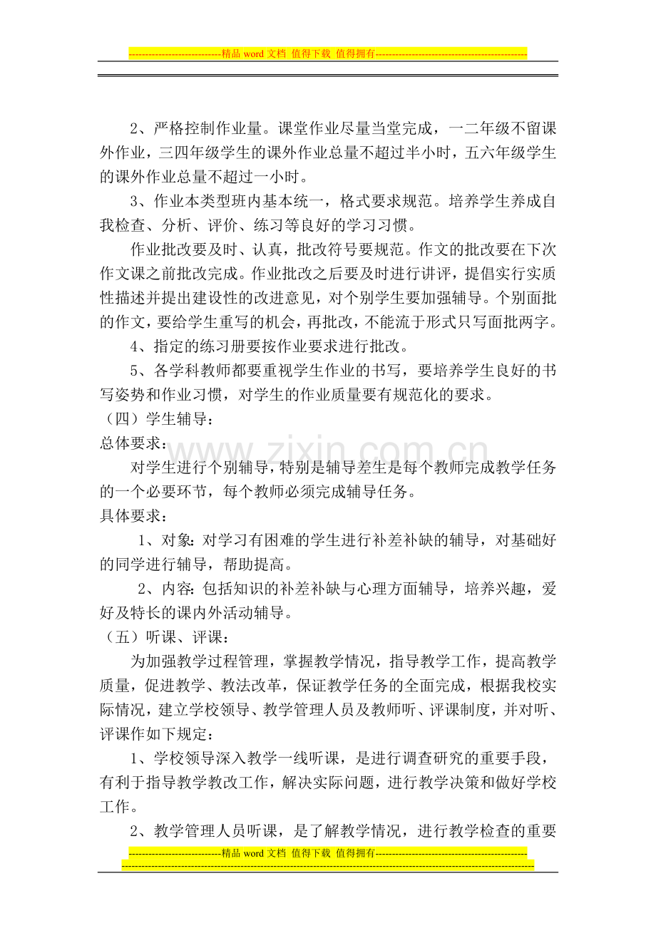 泗溪小学教师教学常规管理考核办法..doc_第3页