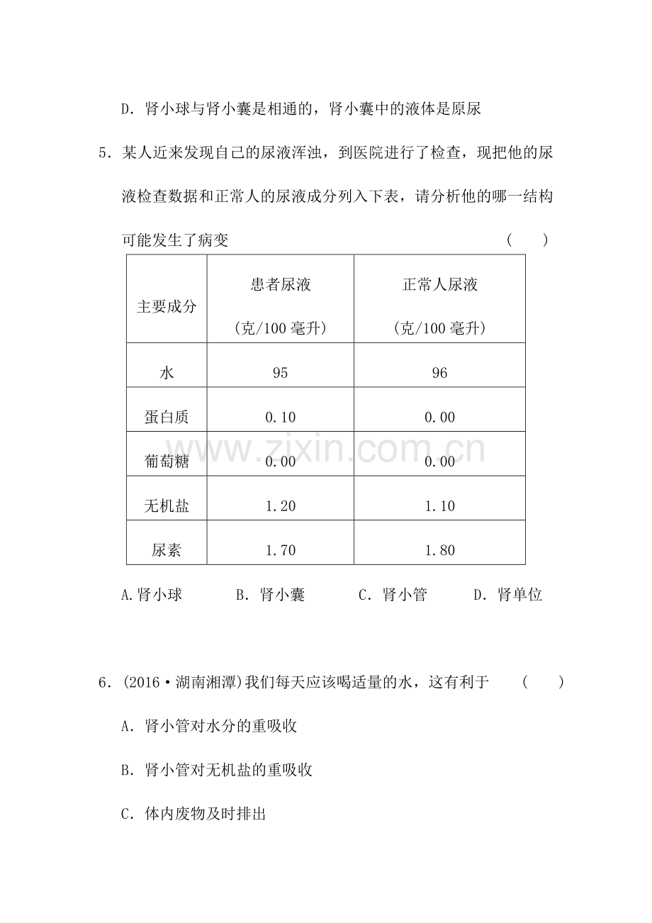 2017届中考生物一轮复习综合测试20.doc_第2页