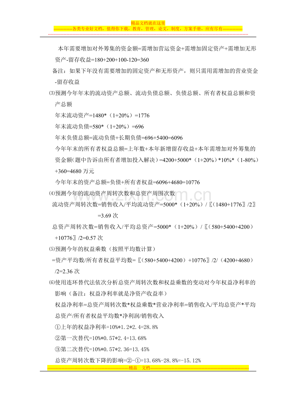 财务管理第八章学习笔记.doc_第3页