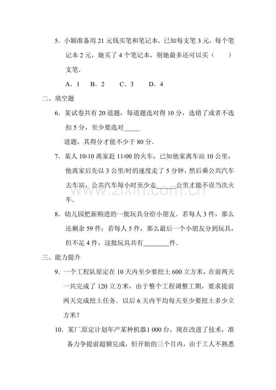 一元一次不等式同步练习2.doc_第2页