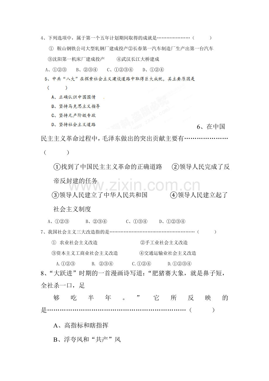 2015-2016学年八年级历史下册单元同步测试5.doc_第2页