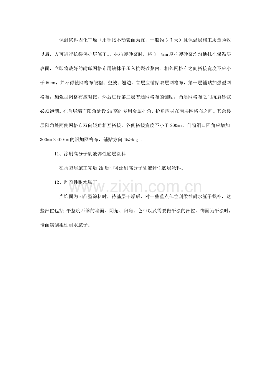 聚氨酯硬泡喷涂施工工艺流程及要点分析.doc_第3页