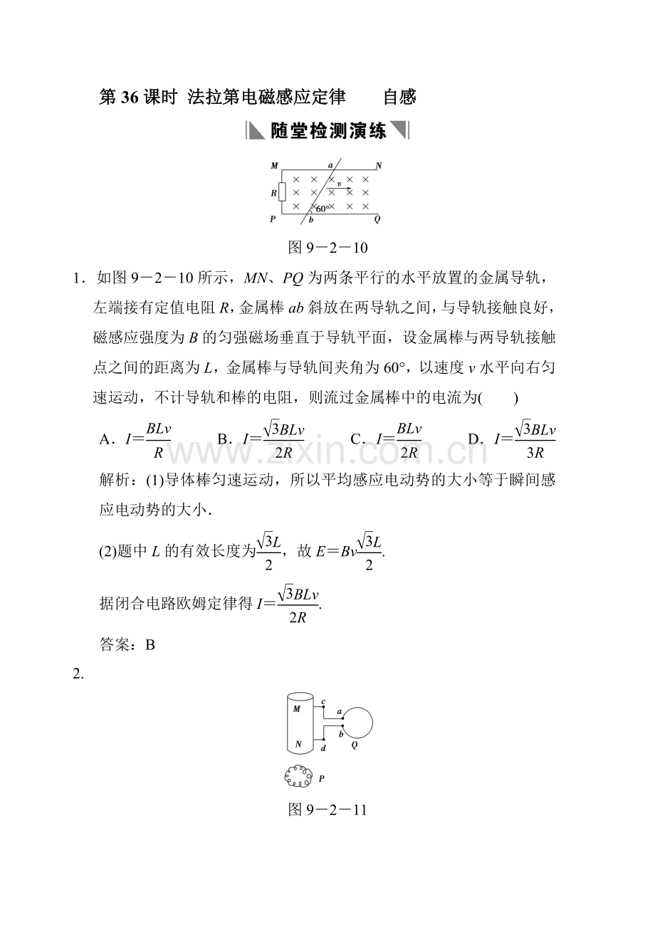 高三物理下册随堂演练检测试题10.doc_第1页