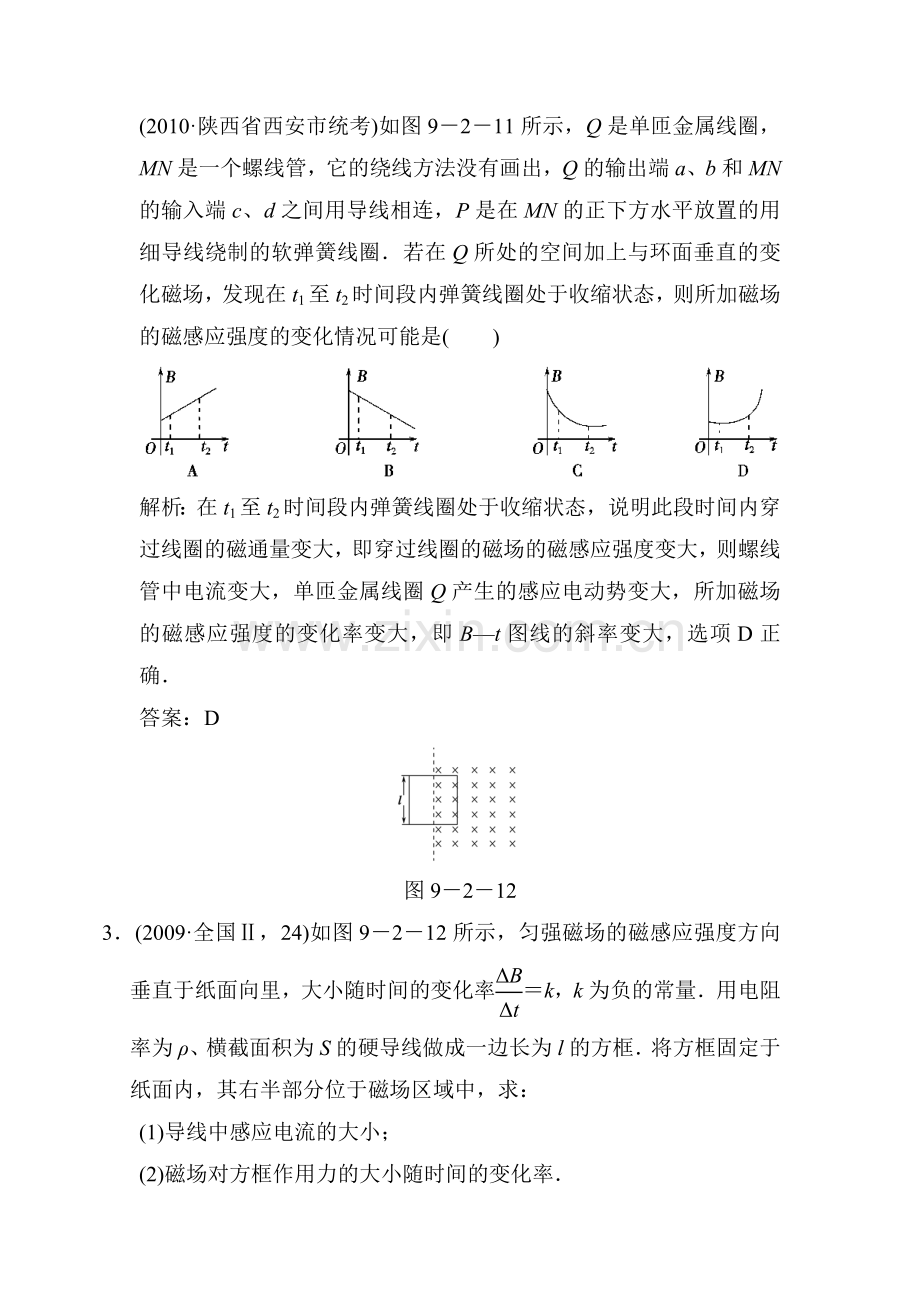 高三物理下册随堂演练检测试题10.doc_第2页