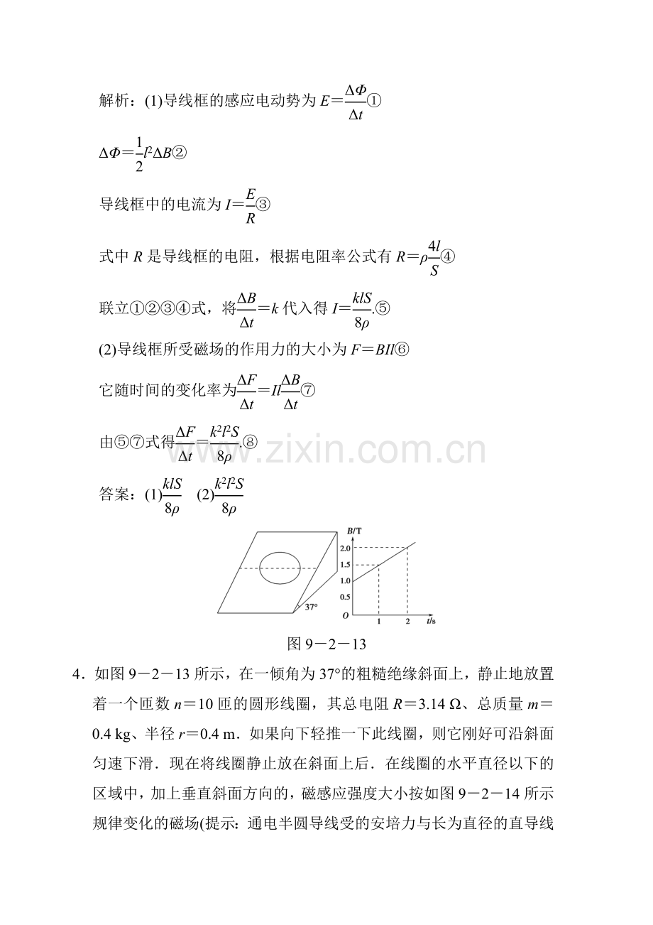 高三物理下册随堂演练检测试题10.doc_第3页