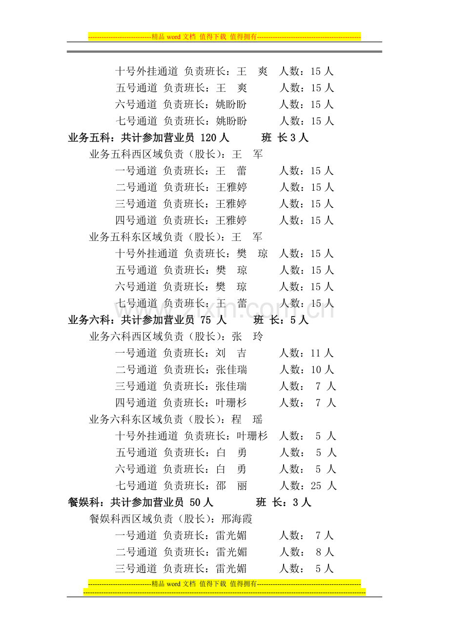 (30.3)消防应急预案.doc_第2页