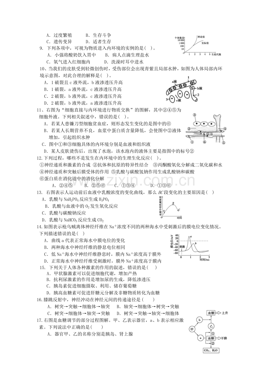 四川省乐山2015-2016学年高二生物上册12月月考试题.doc_第2页