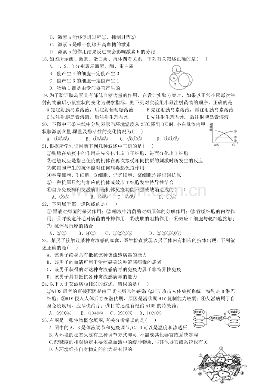 四川省乐山2015-2016学年高二生物上册12月月考试题.doc_第3页