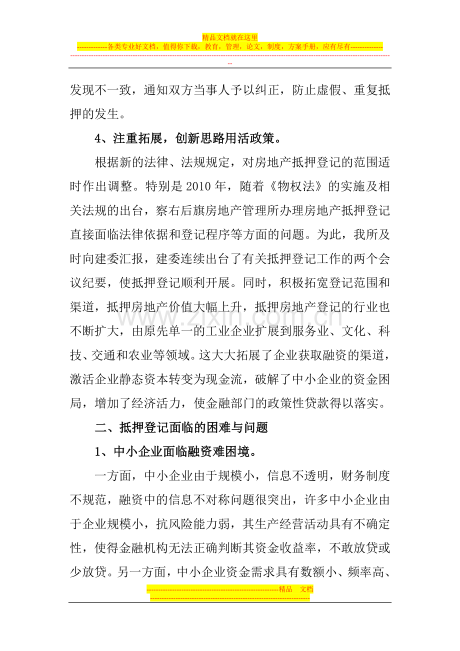 察右后旗房地产管理所贯彻落实.doc_第3页