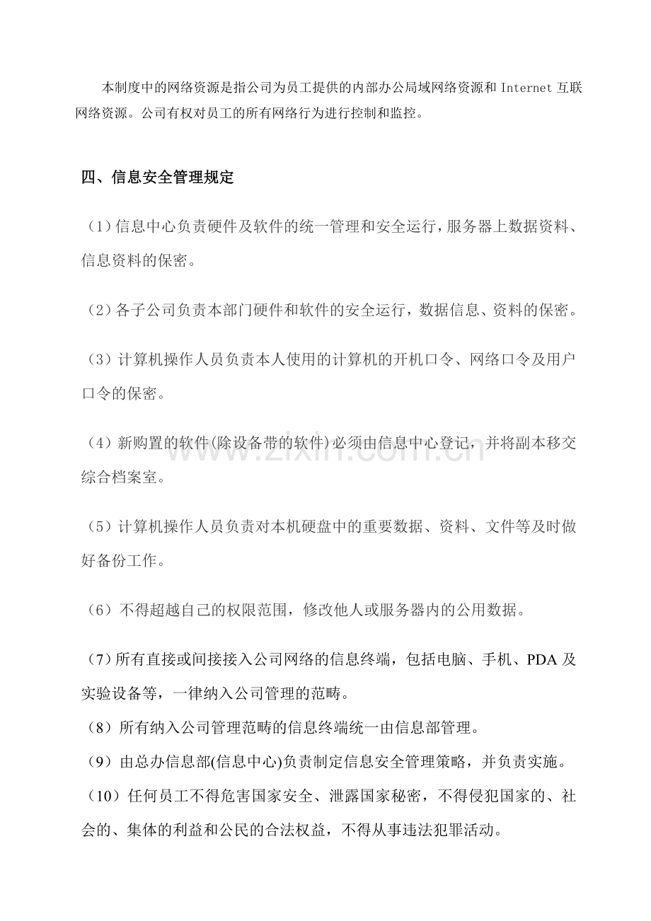 信息安全与保密管理规定.doc_第2页