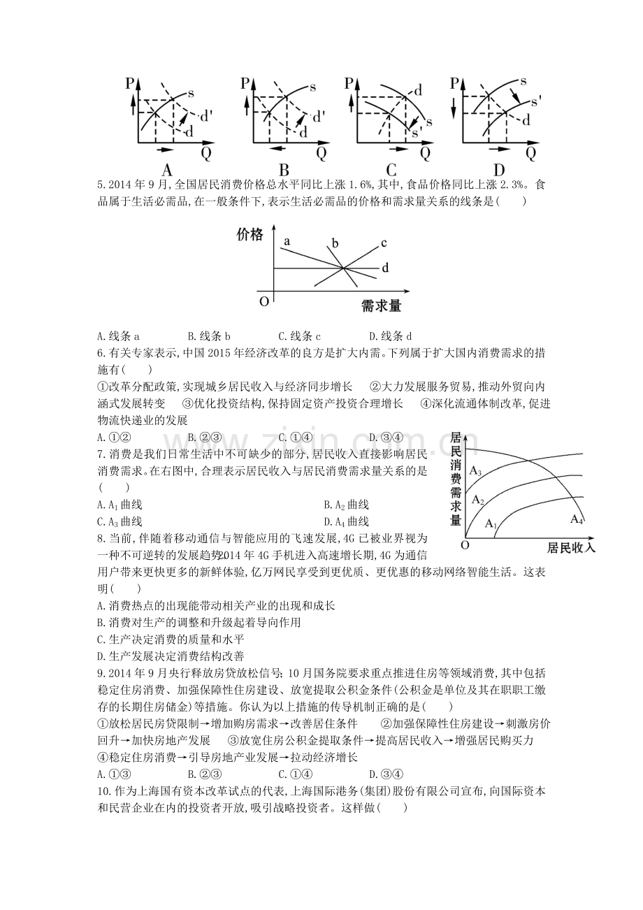 重庆市大足三中2016届高三政治上册第二次月考试题.doc_第2页