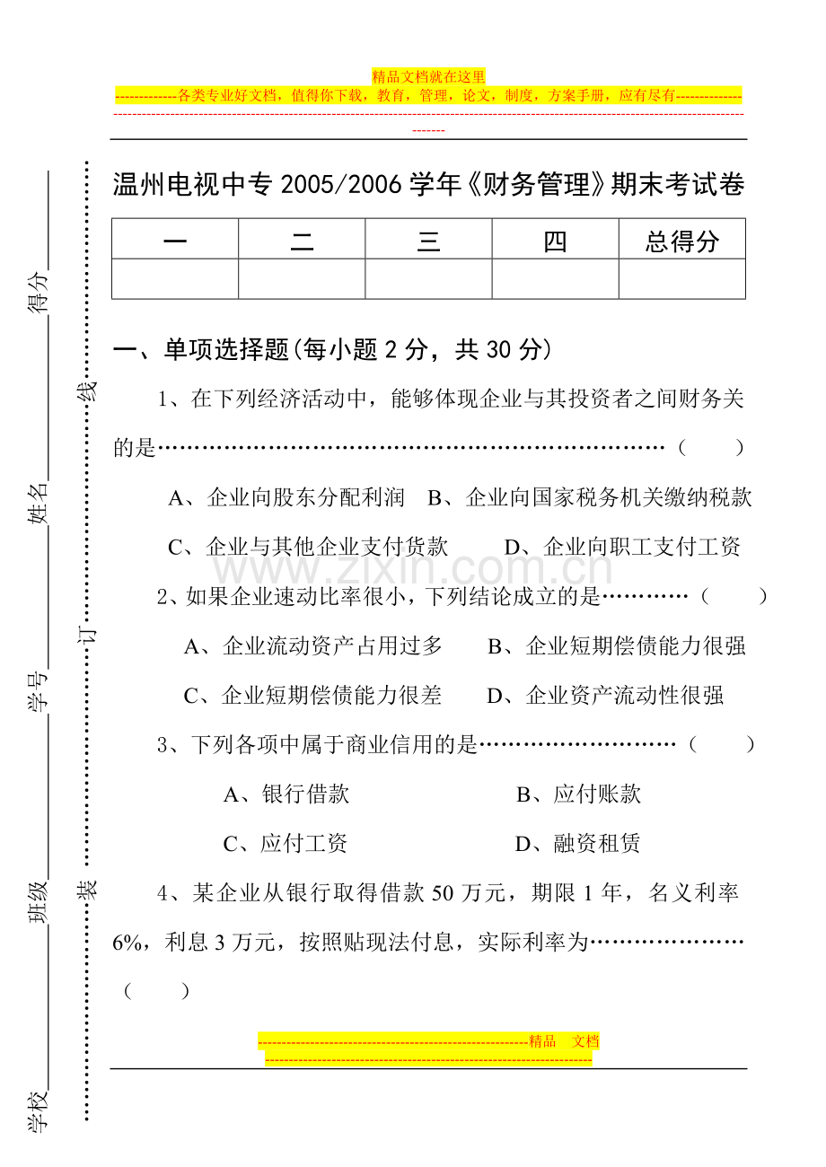 财务管理试题-资料-(193).doc_第1页