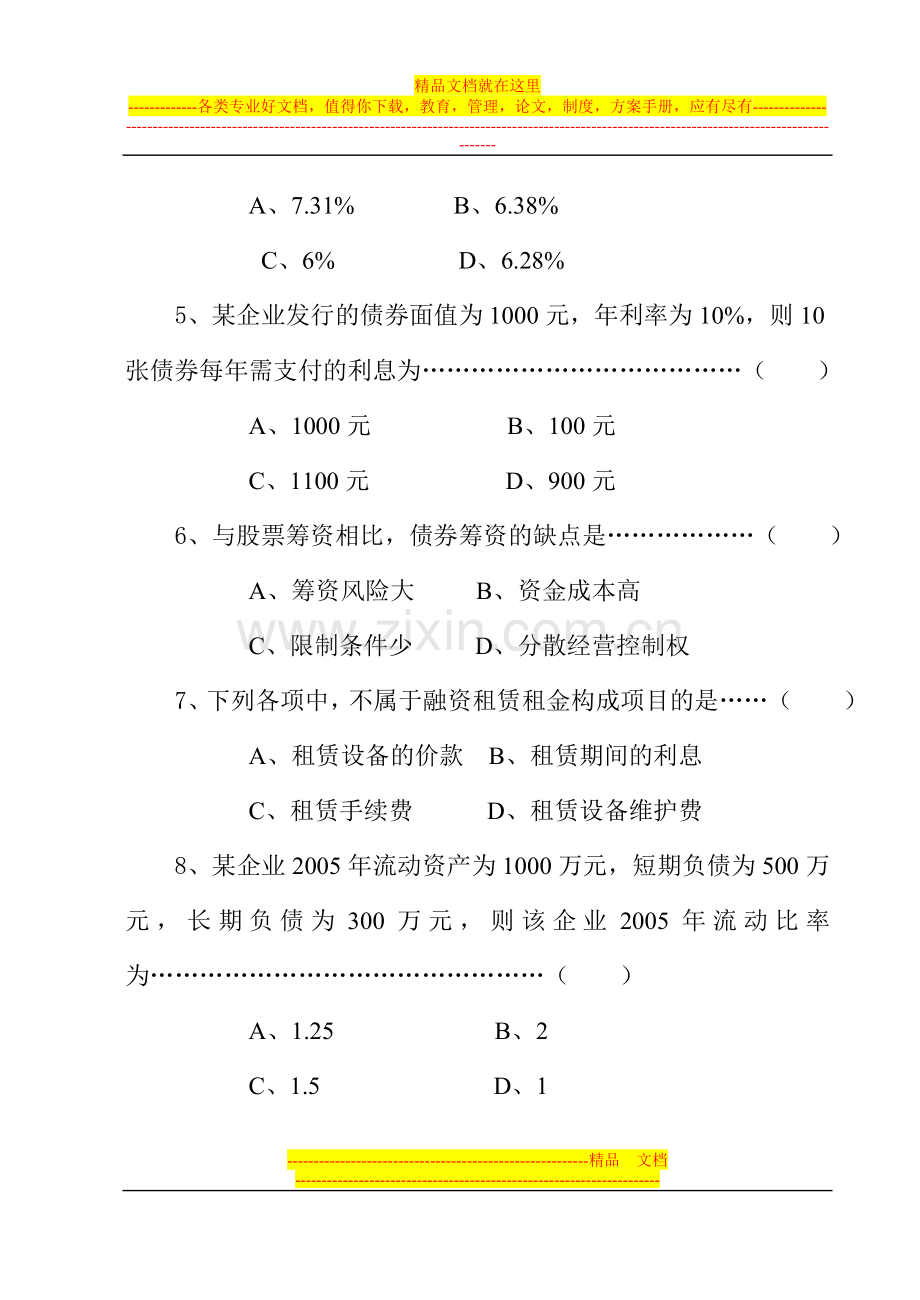 财务管理试题-资料-(193).doc_第2页