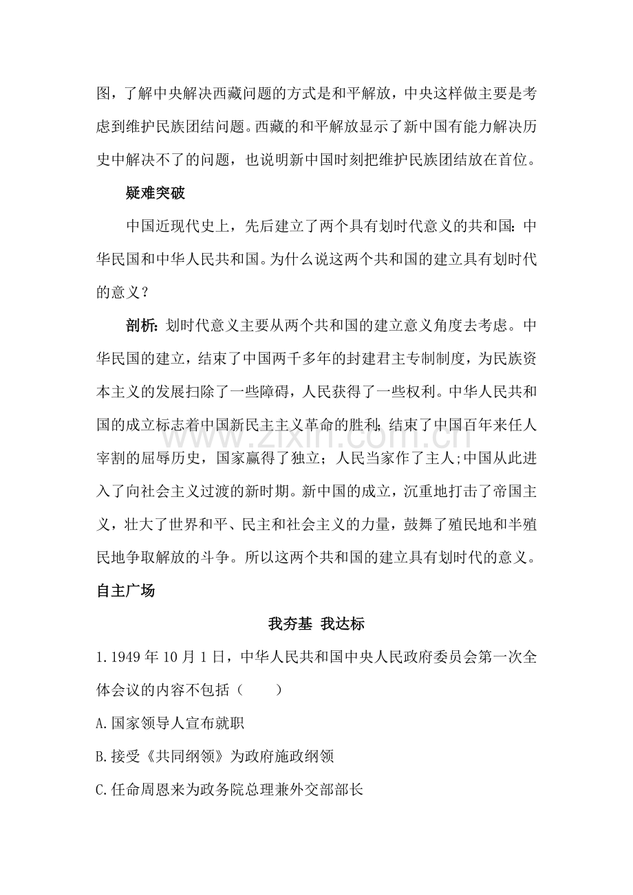 中华人民共和国的成立同步训练.doc_第3页