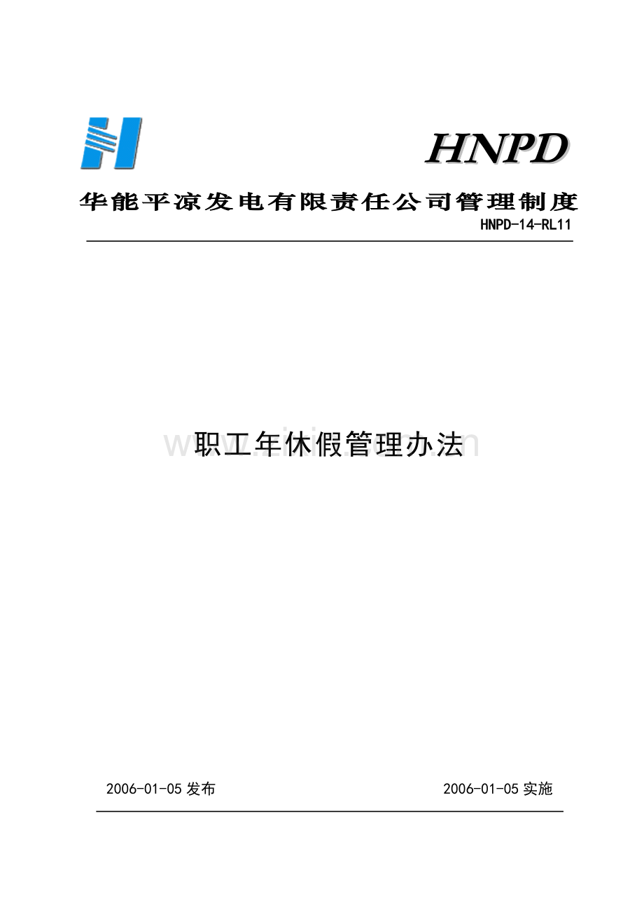 人发200529附件04：职工年休假管理办法.doc_第1页