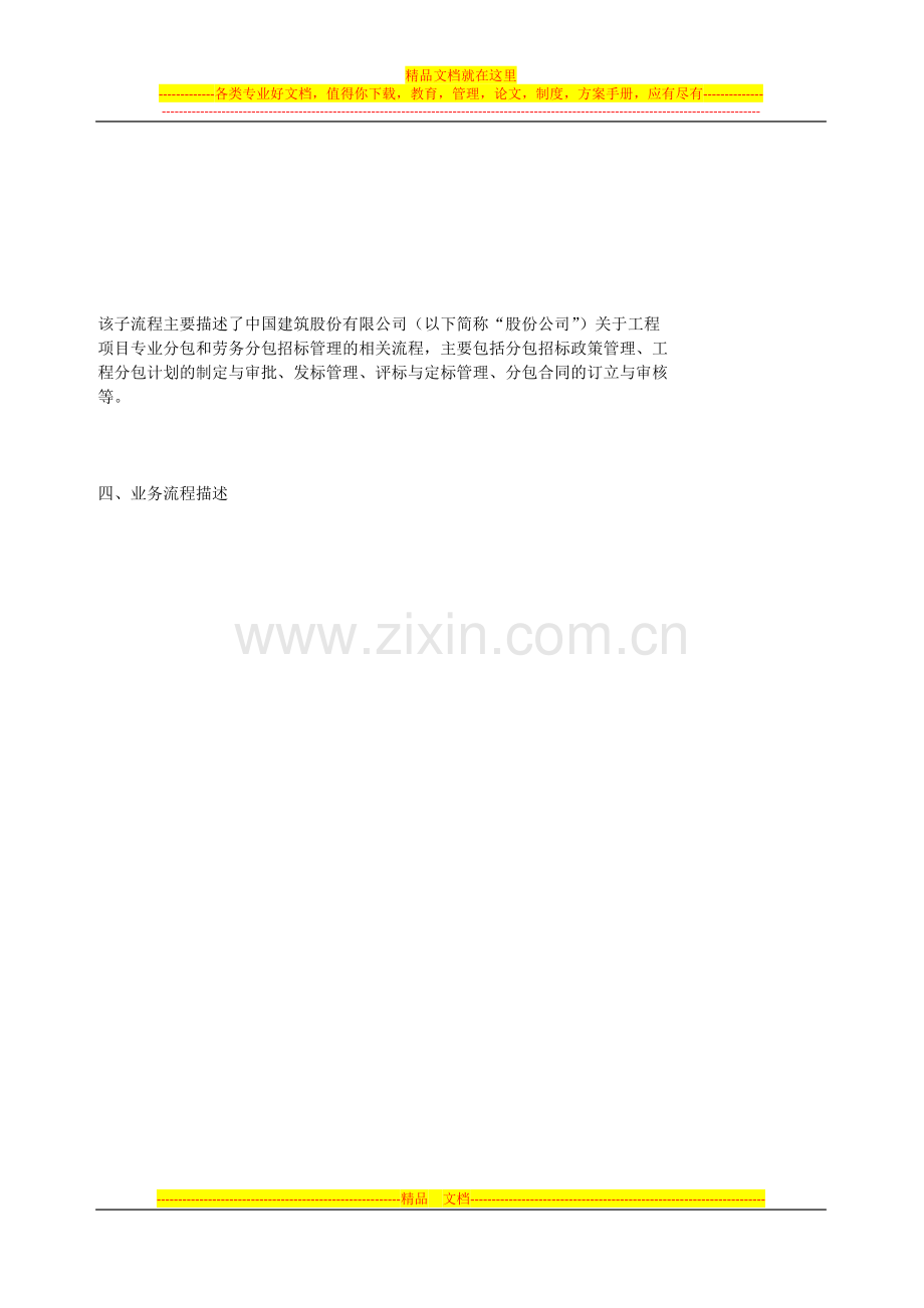 工程项目分包招标管理业务流程.docx_第2页